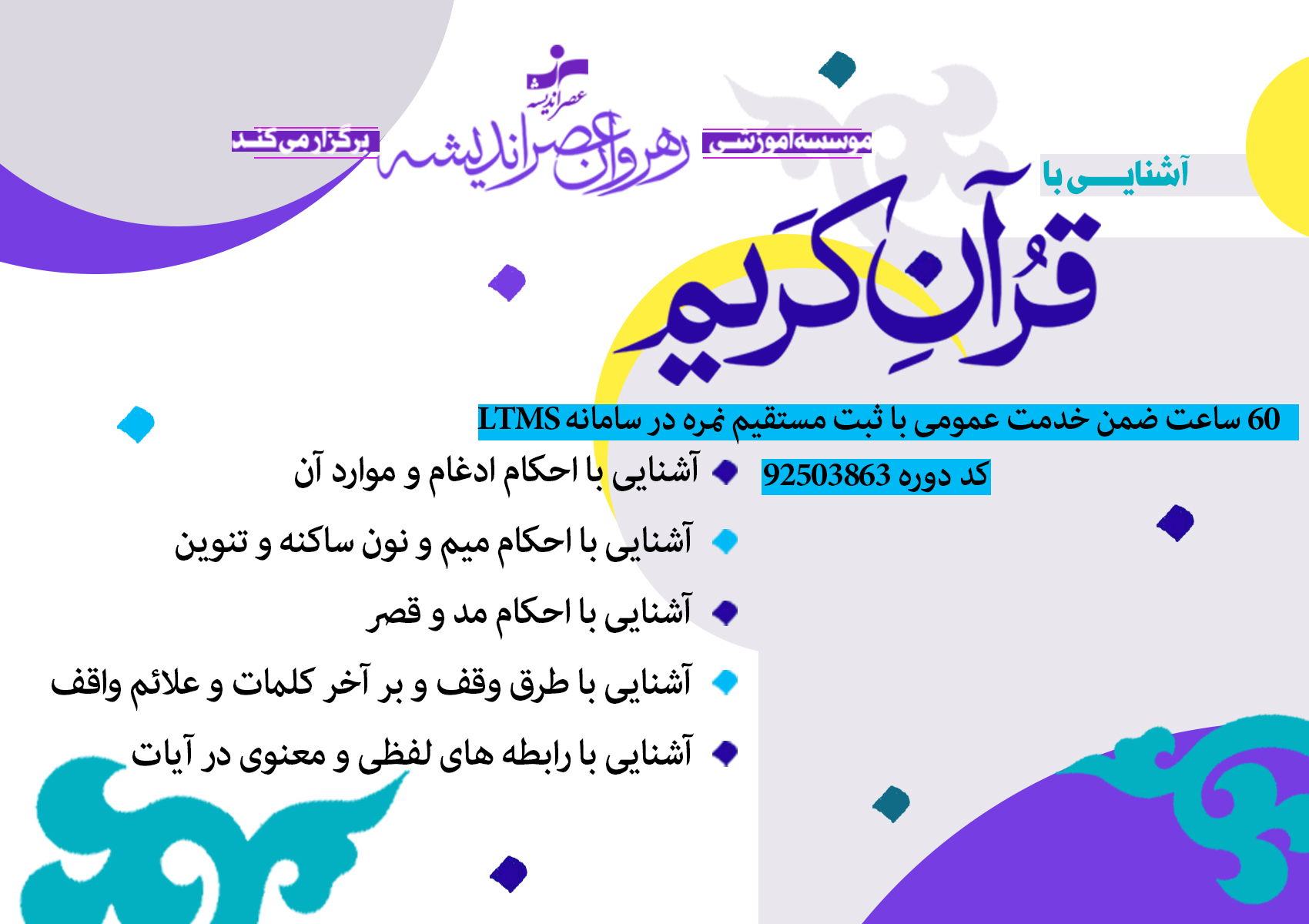 آشنایی با قرآن کریم icon